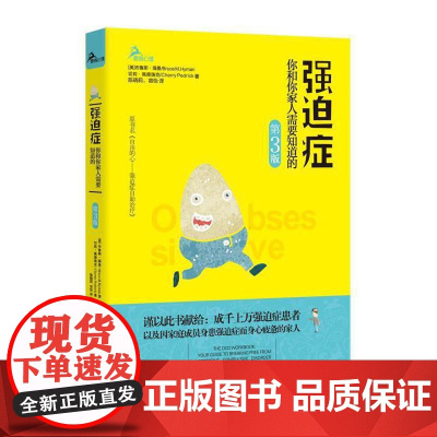 强迫症:你和你家人需要知道的