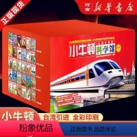 梦想红 礼盒装 全套30册 [正版]小牛顿科学馆礼盒装梦想红 科普绘本少儿童百科全书 小牛顿问号探寻+亲水动物+地球的资