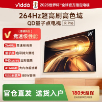 Vidda R Pro 85英寸 海信电视 264Hz高刷高色域 QD量子点 液晶电视机85VR1Q-PRO