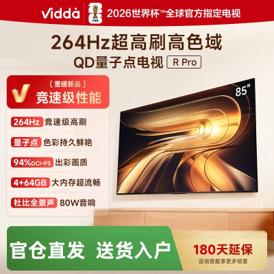 Vidda R Pro 85英寸 海信电视 264Hz高刷高色域 QD量子点 液晶电视机85VR1Q-PRO