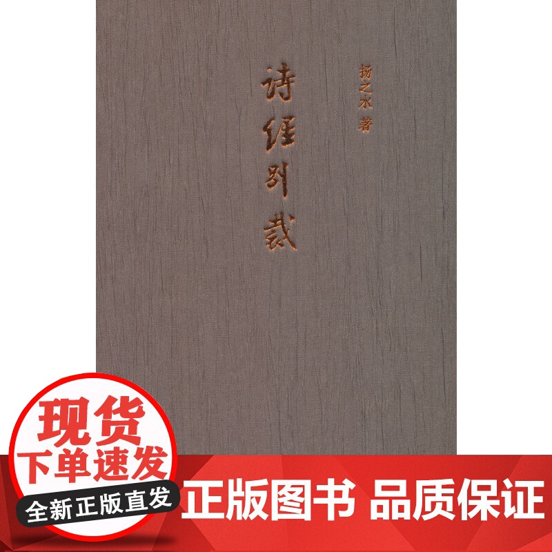 诗经别裁(精装)