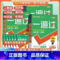 语人教+数人教+英人教[共3本] 四年级上 [正版]2024秋小学一遍过人教版一二三四五六年级上册下册语文数学英语全套北