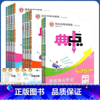 语文 人教版 七年级上 [正版]2025版典中点七八九年级上下册数学语文英语人教版R版 初中789年级上下册RJ版冀教版