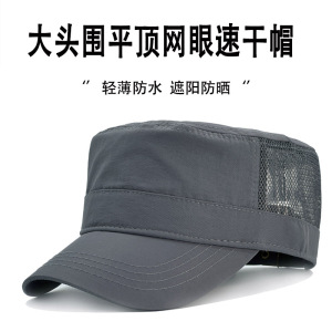 男士速干夏季轻薄网眼透气平顶帽加大头围鸭舌帽户外休闲遮阳帽女