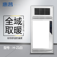 惠普博士系列 智能电器 浴霸 (H-21白)安全速热 强劲双核取暖浴霸卫生间 多功能浴室