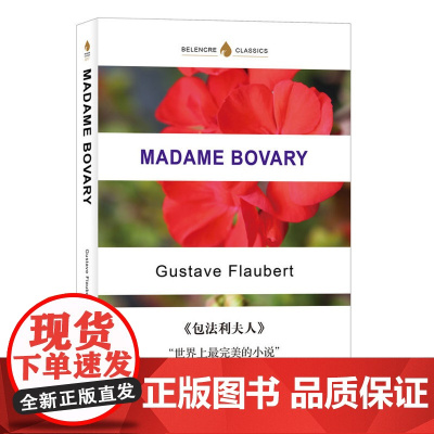 英文经典-包法利夫人(Madame Bovary)(英文版)