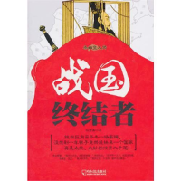 正版新书]战国者终结者杨雪舞9787548402671