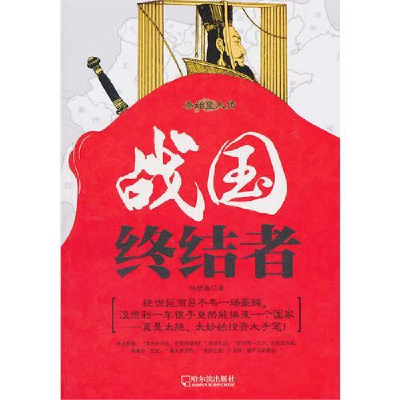 正版新书]战国者终结者杨雪舞9787548402671