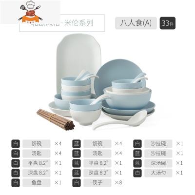 北欧ins碗碟套装家用简约碗盘网红餐具日式碗筷盘子组合套碗盘碟 敬平 八人食A套装(33件)