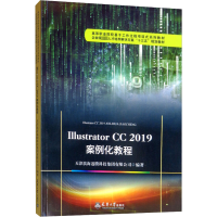[M]Illustrator CC 2019案例化教程-9787561864845