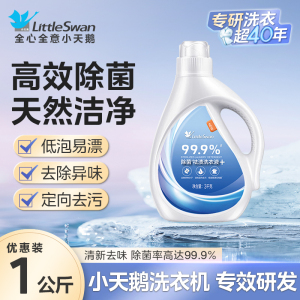 小天鹅洗衣液去渍正品除菌除螨柔顺留香持久家庭用机洗整箱批发