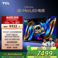 TCL电视 85T7M Pro 85英寸 SQD-Mini LED 100%全局高色域 超级蝶翼星曜屏 万象分区