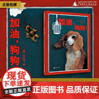 加油,狗狗! 〔韩〕安胜河/著 职业启蒙 生活科普 创意艺术 日韩绘本 魔法象 广西师范大学出版社