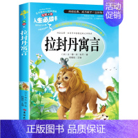 拉封丹寓言 [正版]世说新语小学生版 四五年级阅读课外书必读老师 9-12岁青少年版儿童文学故事书经典名著三至六年级升初