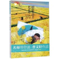 [N]瞎眼山羊把歌唱/曹文轩作品/名师带你读-9787559718839