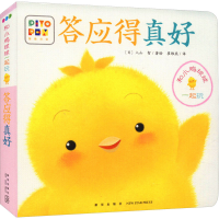 正版新书]答应得真好入山智9787513343244