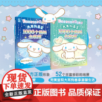 大耳狗喜拿1000个贴纸全收藏我的大耳朵会飞