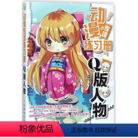 [正版]动漫专项练习册 四夏 主编;Ogino-M 编著 绘画(新) wxfx