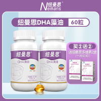 纽曼思(原名纽曼斯)新西兰进口DHA藻油60粒*2瓶装“成人可食用”