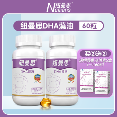纽曼思(原名纽曼斯)新西兰进口DHA藻油60粒*2瓶装“成人可食用”