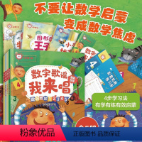4岁第1阶 [正版]全5册 红狮子数学 4岁第1阶 儿童数学启蒙早教幼小衔接图书籍 数字的一一对应 数的增加12345