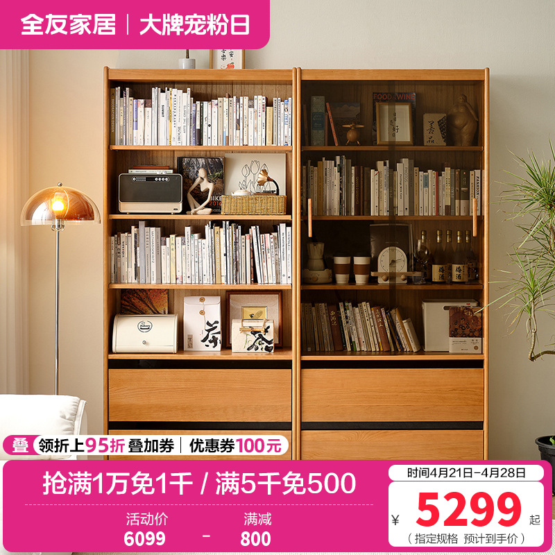 全友家居北欧原木风樱桃木实木书柜客厅书房带玻璃门书柜