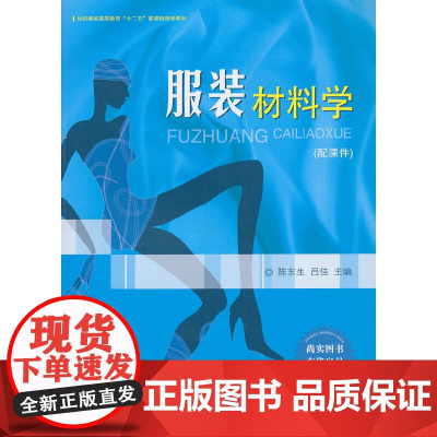 服装材料学(可登录网址下载学习课件)