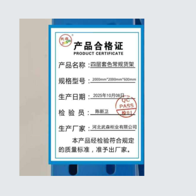 武森四层套色常规货架2000mm*2000mm*600mm