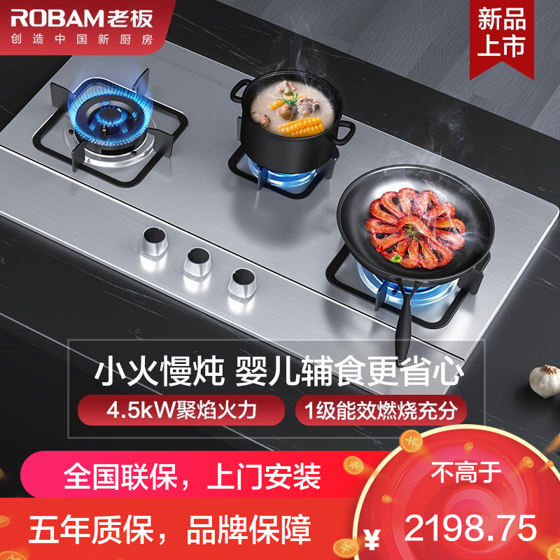 老板(ROBAM)不锈钢三眼灶9G23燃气灶4.5kW家用嵌入式灶具 单灶具熄火保护一级能效煤气灶天然气