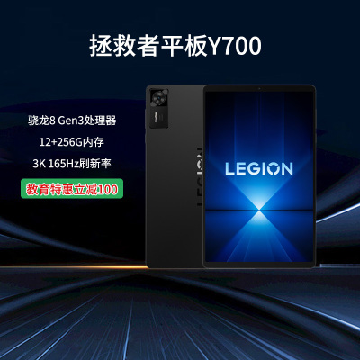 [2年质保|政府补贴15%]联想拯救者Y700 四代8.8英寸AI游戏平板12+256G 骁龙8至尊版 3K 165Hz刷新率 DCI-P3色域 WIFI 碳晶黑