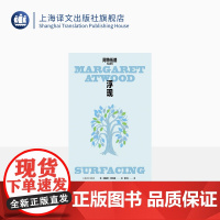 浮现 [加]阿特伍德 著 蒋立珠 译 玛格丽特·阿特伍德作品系列 使女的故事作者代表作 文坛地位奠基之作 上海译文出版社