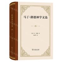 [N]马丁·路德神学文选(精)-9787100219266