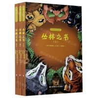[N]丛林之书(上中下)/世界儿童文学名家名作-9787576008234