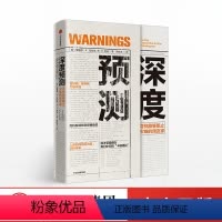 [正版]深度预测 理查德A克拉克著 寻找能够阻止灾难的预言家 人工智能联网等前沿科技未来发展趋势