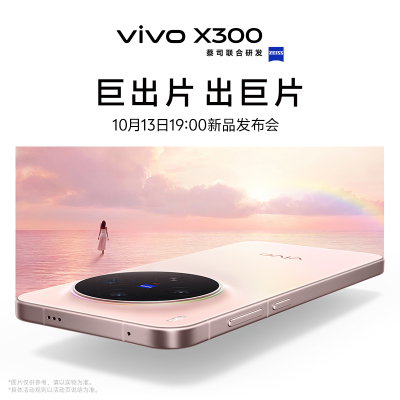 vivo X300 新品预约 敬请期待新品发布会