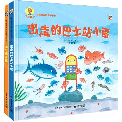 [N]深见春夫神奇旅途图画书系列(共2册)-9787121418747