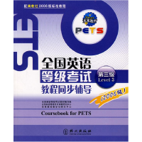 正版新书]全国英语等级考试教程同步辅导(2006版D三级)任军高9