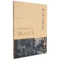 [N]游说法国文化-9787308212588
