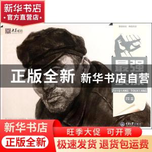 正版 最强头像 孙乙峰编著 重庆大学出版社 9787562482802 书籍