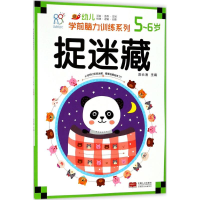 [M]幼儿学前脑力训练系列-9787510154812