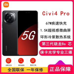 小米Civi 4 Pro 星空黑12GB+256GB 第三代骁龙8s芯 5000万徕卡Summilux镜头 1.5K 1