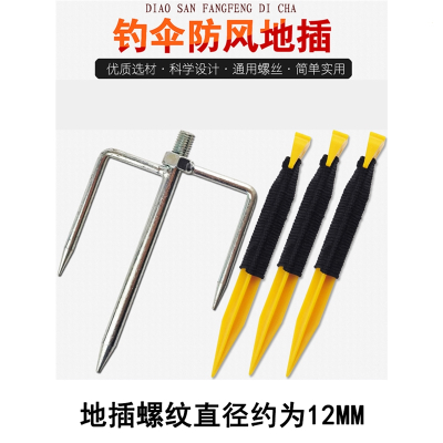  钓鱼伞地插三角叉塑料钉不锈钢镀锌架配件闪电客防风绳加粗长太阳雨地叉