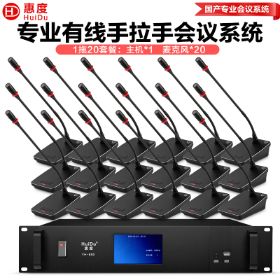 惠度(HuiDu)YH-890S专业有线手拉手会议麦克风纯讨论型工程大型会议厅报告厅桌面台式鹅颈话筒一拖二十