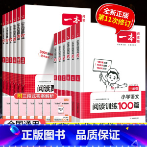 [全2册 ]语文阅读训练100篇+半小时晚读 小学一年级 [正版]2024新版 一本阅读训练100篇小学一年级二年级三四