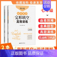 ❤2本[7年级-英语]完形+阅读 初中通用 [正版]七年级数学周计划初中必刷题强化练习题含答案7八年级上下册初一数学基础