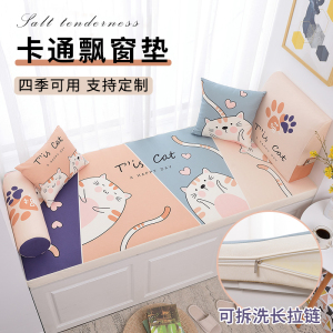 幸福派 卡通海绵飘窗垫加厚四季秋冬季坐垫窗台垫定制海绵阳台垫子沙发卡座榻榻米垫子沙发垫坐垫支持定制定做乳胶飘窗垫