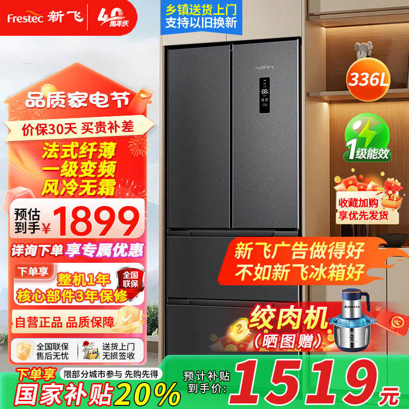 新飞336升变频一级能效法式多门家用冰箱纤薄三档控温多维风冷无霜电冰箱BCD-336WK7AT 336升[天穹灰]