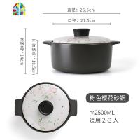 封后砂锅炖锅家用燃气小号陶瓷煲汤锅可高温煲仔饭沙锅煤气灶专用石锅 FE 2.5L粉色樱花砂锅2(收藏加购享365天烧坏换