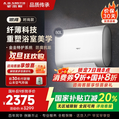 AO史密斯佳尼特 80升电热水器 纤薄双胆扁桶 金圭内胆 3kW速热 CTE-80HT0