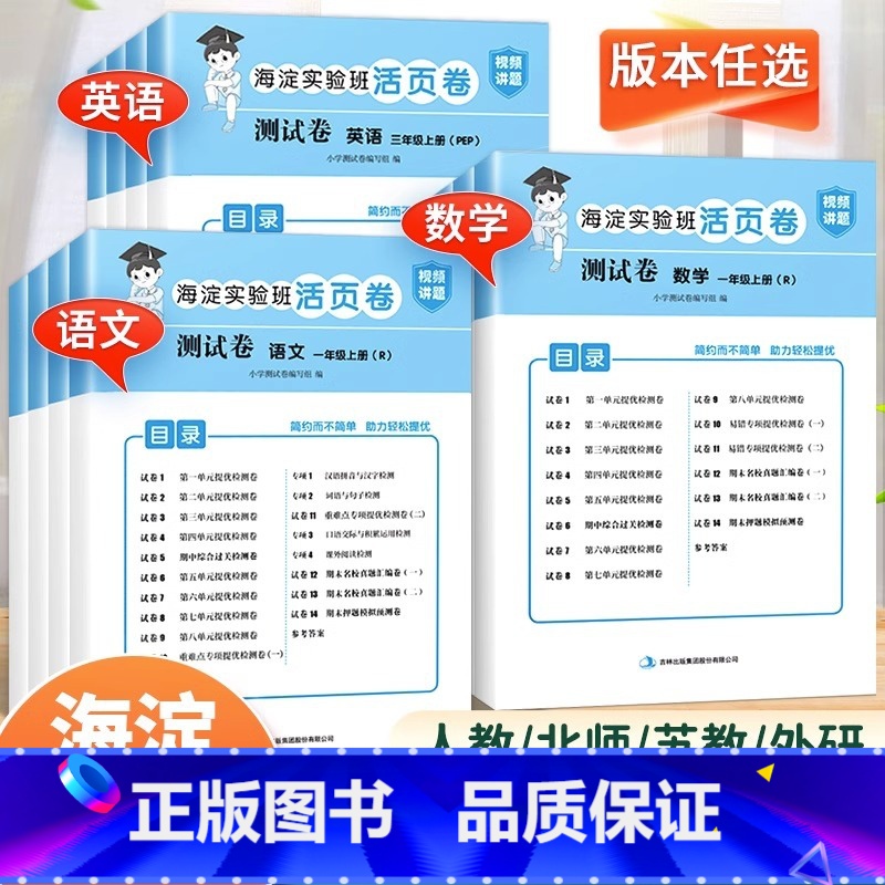 语文[人教版] 一年级上 [正版]海淀实验班活页卷一二三四五六年级上下册测试卷语文数学英语 人教北师苏教外研版 小学12